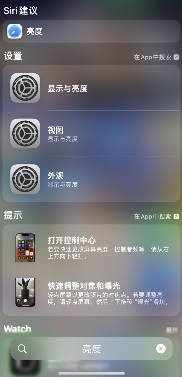 灯塔苹果手机维修分享iOS 16 为“搜索”功能增加新入口，如何开启和关闭 