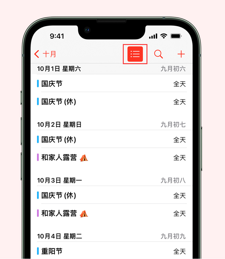 灯塔苹果手机维修分享如何在 iPhone 日历中查看节假日和调休时间 