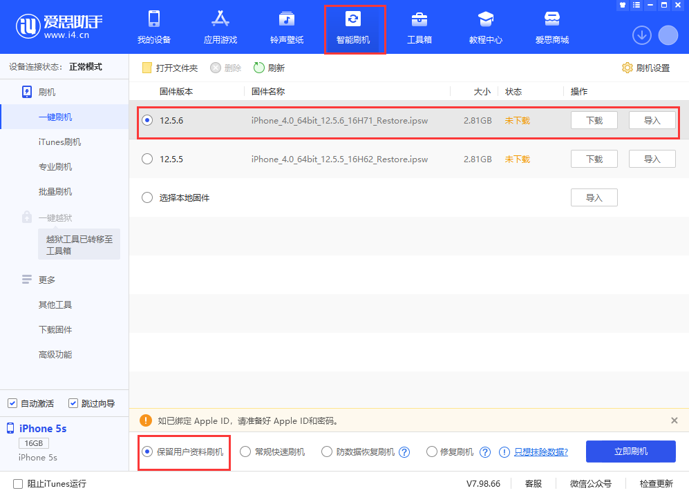 灯塔苹果手机维修分享iPhone 5S、6等旧机型有必要升iOS 12.5.6吗 