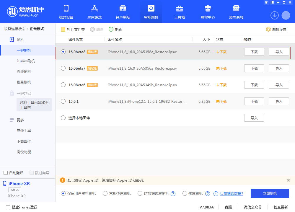 灯塔苹果手机维修分享iOS 16 Beta 8更新内容及升级方法 