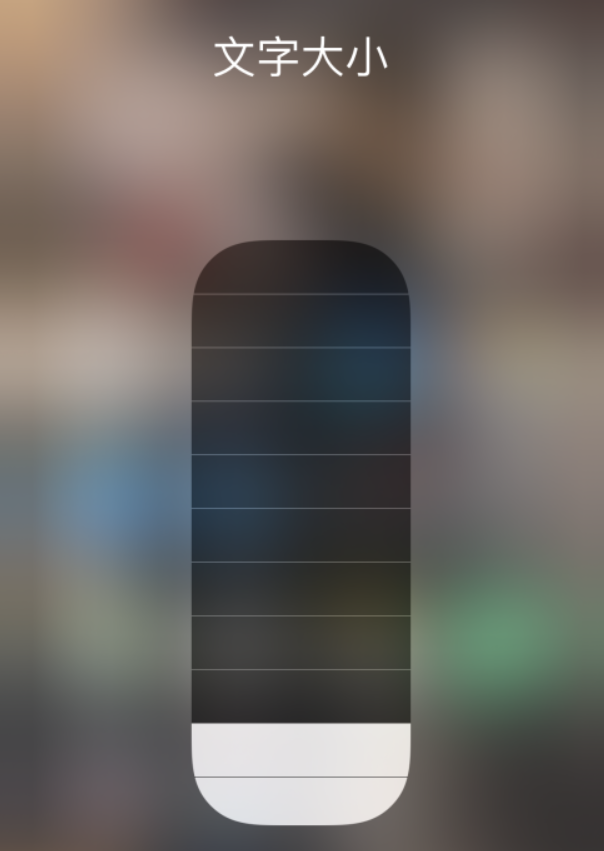灯塔苹果手机维修分享小技巧：在 iPhone 控制中心快速调节字体大小 