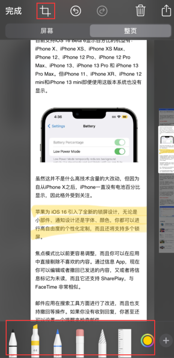 灯塔苹果手机维修分享小技巧：在 iPhone 上给截屏图片做标记 