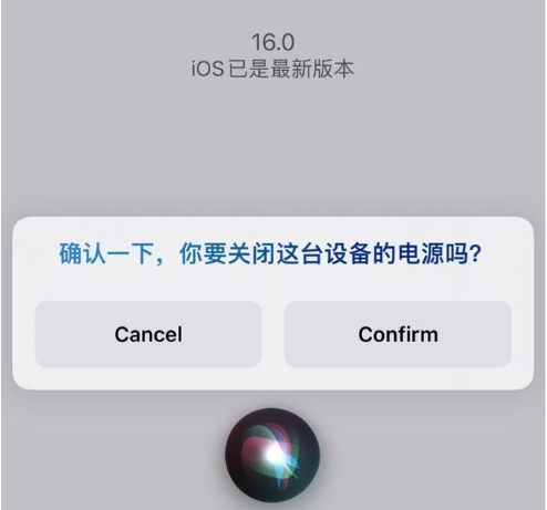 灯塔苹果手机维修分享iOS 16 Beta5为什么要取消Siri语音关机功能 