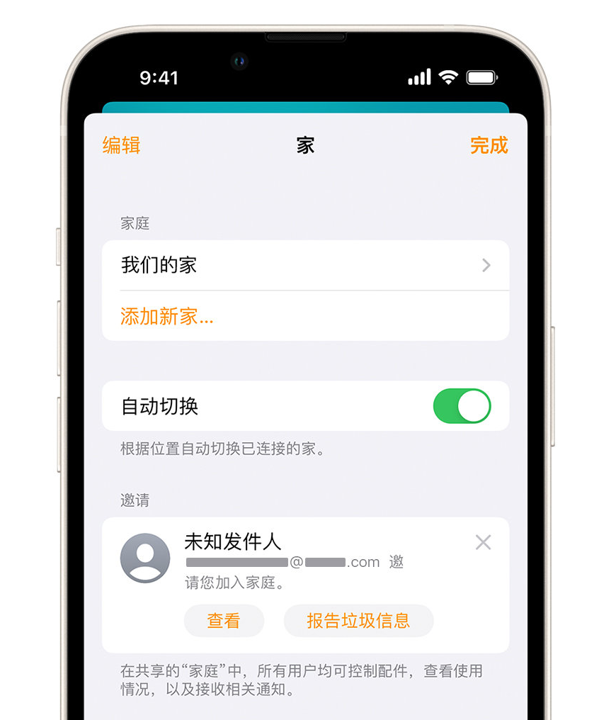 灯塔苹果手机维修分享iPhone 小技巧：在“家庭”应用中删除和举报垃圾邀请 