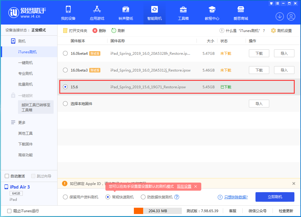灯塔苹果手机维修分享iOS15.5验证通道关闭，升级iOS16后还可以降级吗 