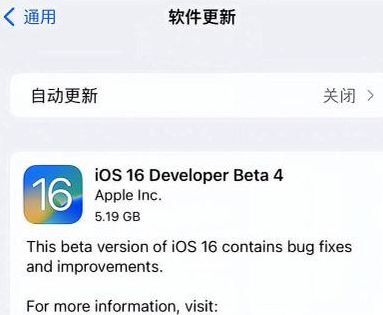 灯塔苹果手机维修分享iOS16 Beta4 更新内容及升级建议 
