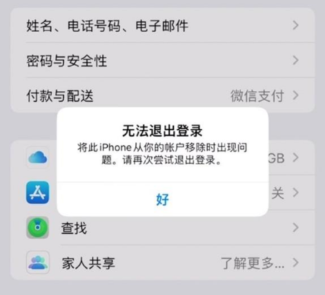 灯塔苹果手机维修分享iOS 16.0无法退出Apple ID的问题解决了 