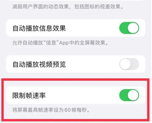 灯塔苹果13维修分享iPhone13 Pro高刷是否可以手动控制 