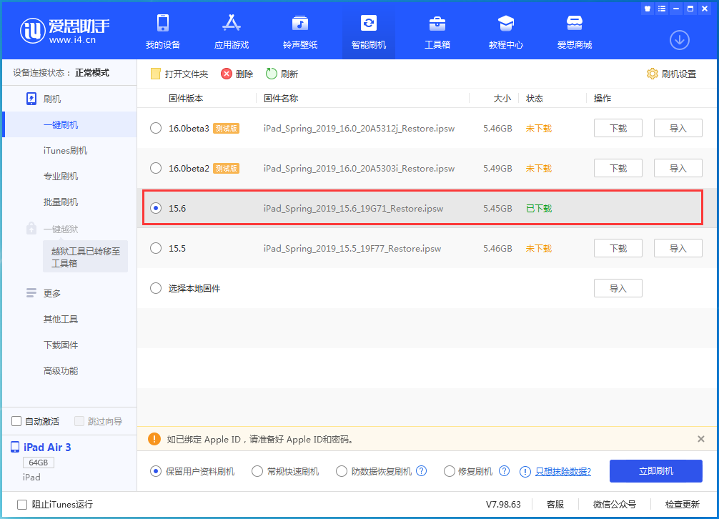灯塔苹果手机维修分享iOS15.6正式版更新内容及升级方法 