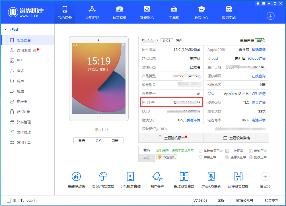 灯塔苹果手机维修分享iPhone设备如何查询序列号 