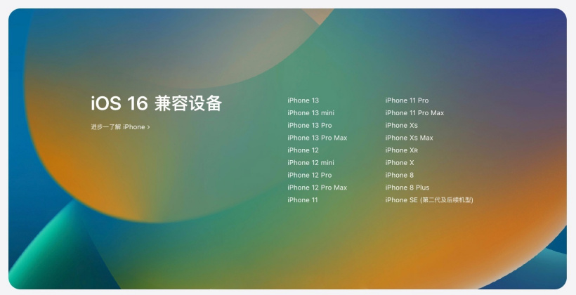 灯塔苹果手机维修分享苹果 iOS 16 支持哪些机型 