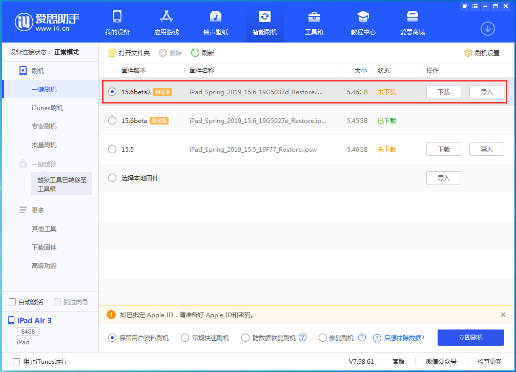 灯塔苹果手机维修分享iOS15.6 Beta 2更新内容及升级方法 