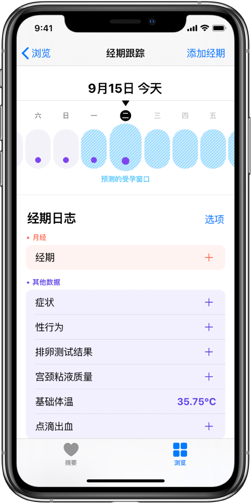 灯塔苹果13维修分享如何使用iPhone13监测女生经期 