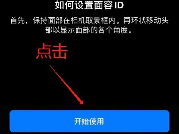 灯塔苹果13维修分享iPhone 13可以录入几个面容ID 