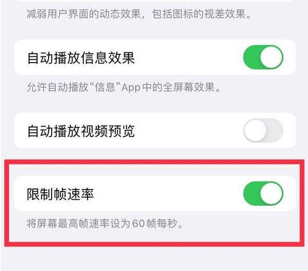 灯塔苹果13维修分享iPhone13 Pro高刷设置方法 