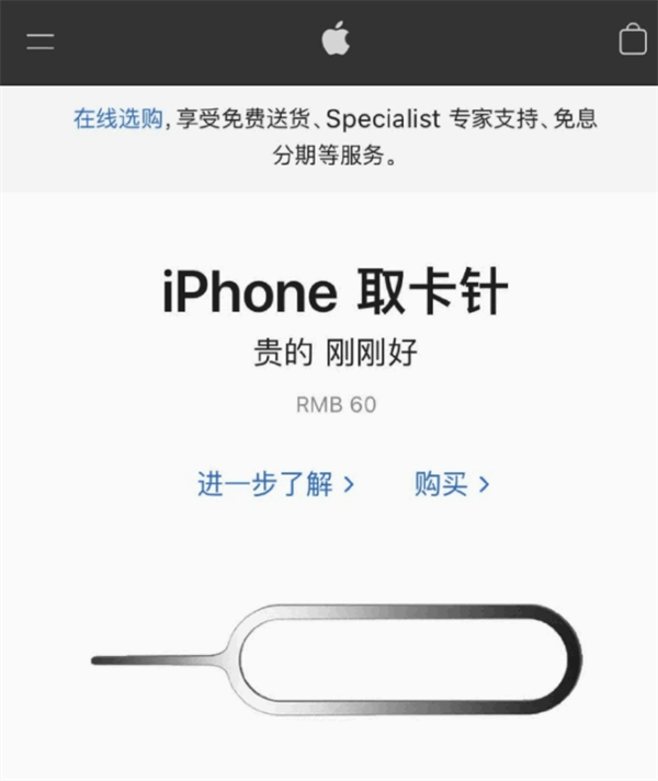 灯塔苹果手机维修分享谁会买26元的iPhone取卡针 