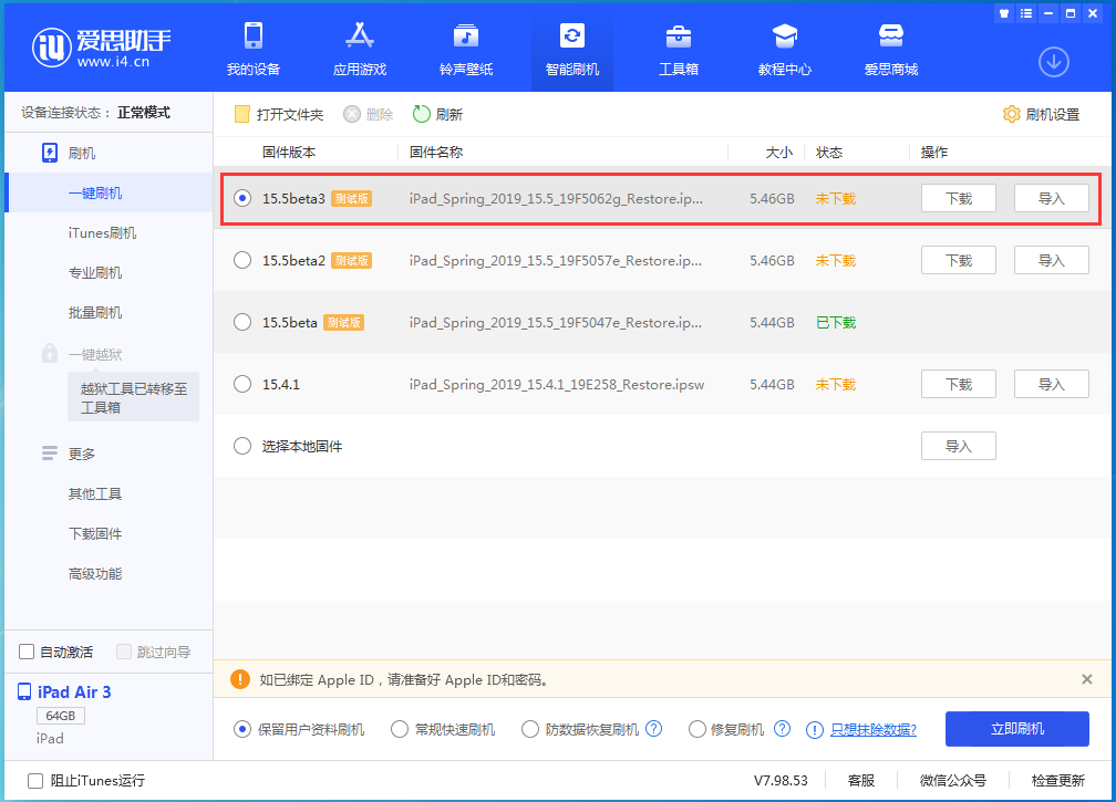 灯塔苹果手机维修分享iOS15.5 Beta 3更新内容及升级方法 