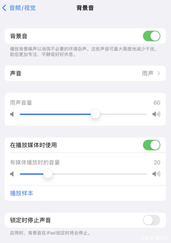 灯塔苹果手机维修分享iOS 15中的背景音功能有什么用 
