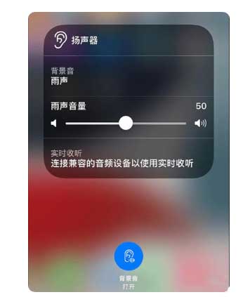 灯塔苹果手机维修分享iOS 15中的背景音功能有什么用 