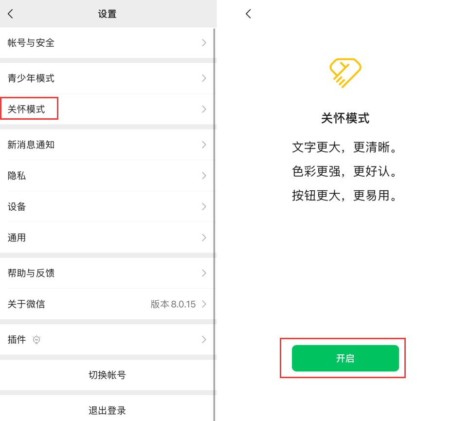 灯塔苹果手机维修分享iOS 版微信新功能“关怀模式”：一键放大字体和图标 
