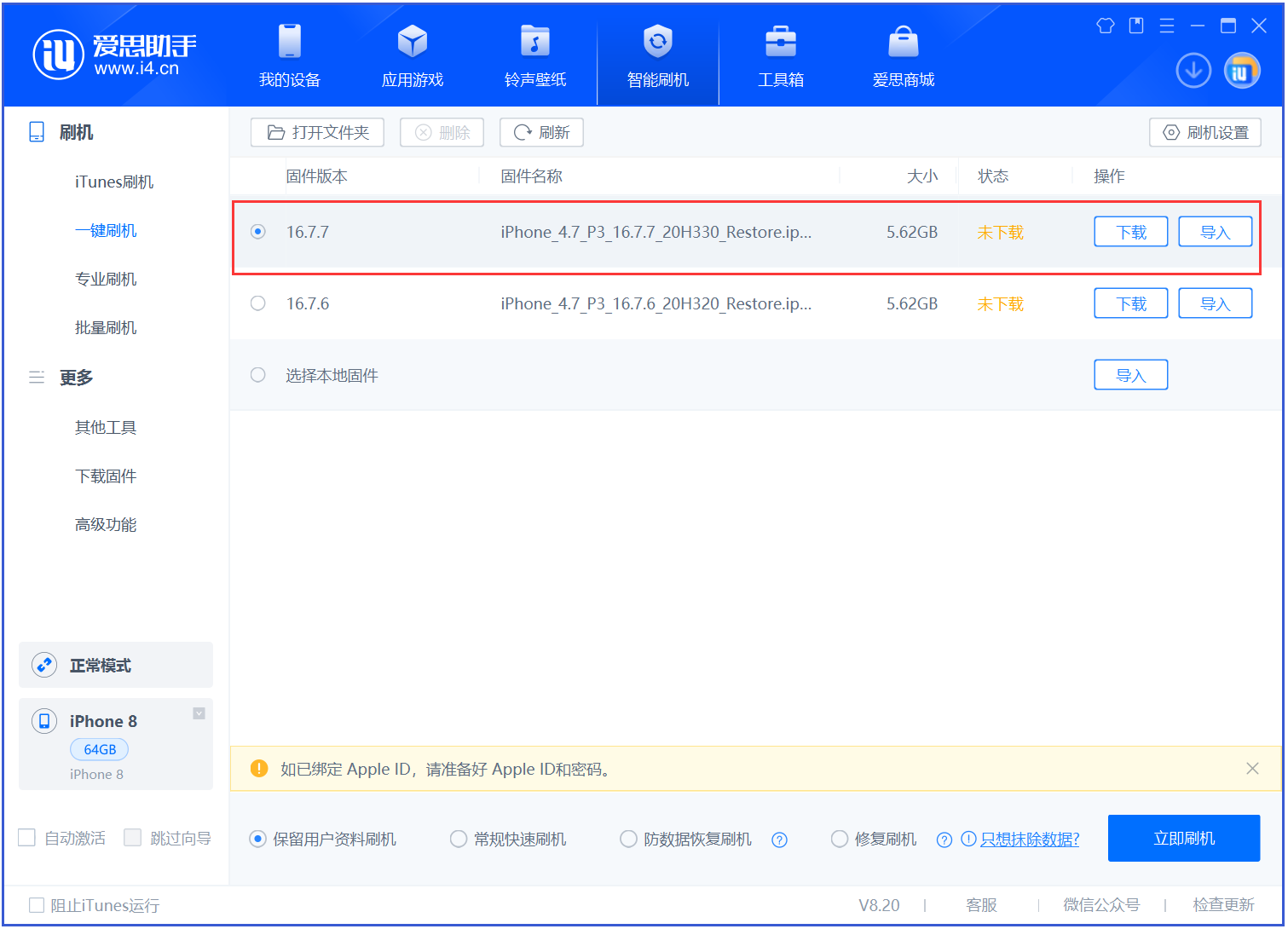 灯塔苹果手机维修分享iOS 16.7.7正式版升级 