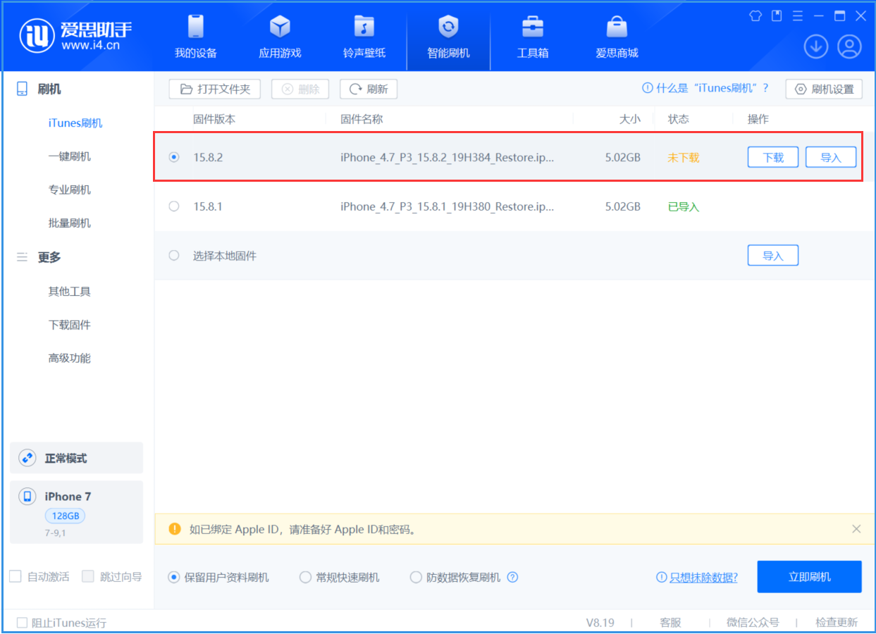 灯塔苹果手机维修分享iOS 16.7.6/iOS 15.8.2正式版一键刷机教程 