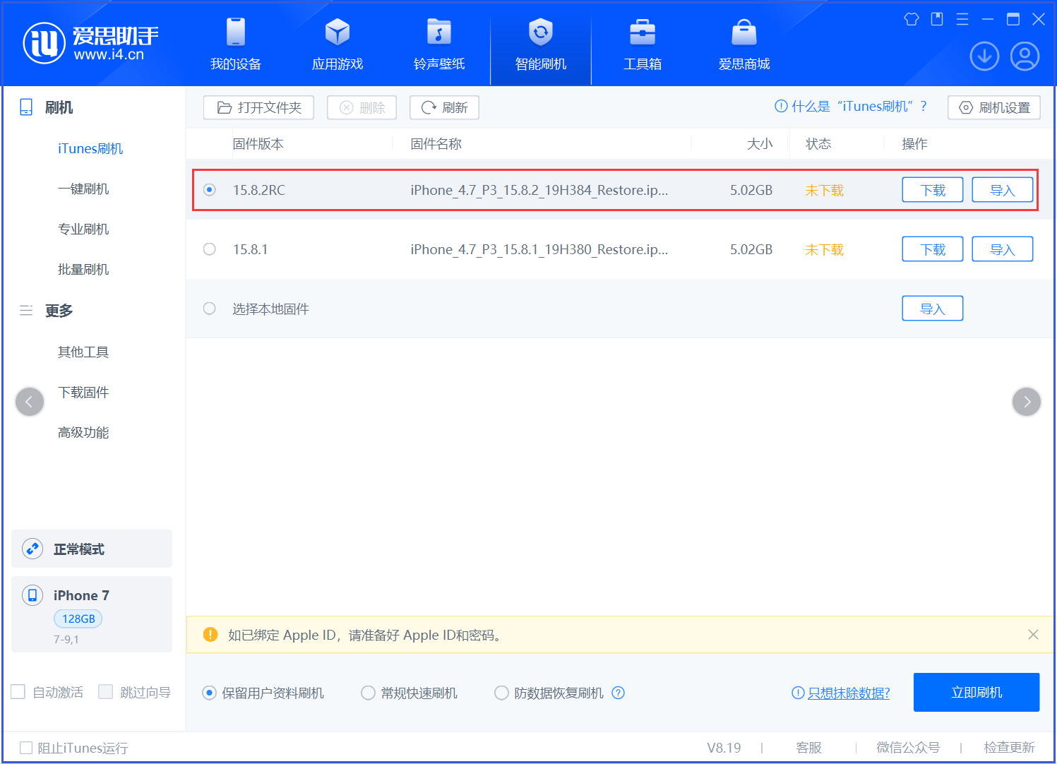 灯塔苹果手机维修分享iOS 16.7.6RC/iOS 15.8.2RC一键刷机教程 