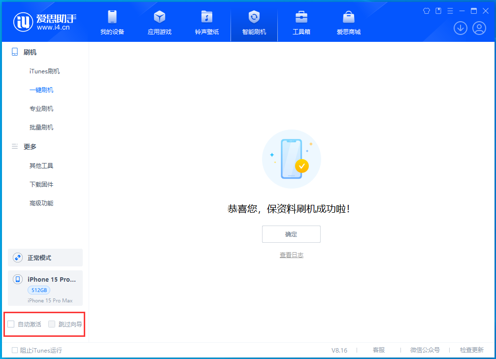 灯塔苹果手机维修分享iOS 17.3正式版一键刷机教程 