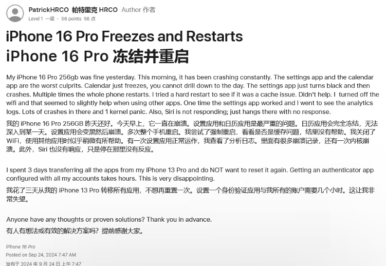 灯塔苹果16维修分享iPhone 16 Pro / Max 用户遇随机卡死 / 重启问题 