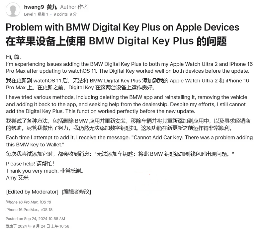 灯塔苹果手机维修分享iOS 18 后共享车钥匙存在问题 