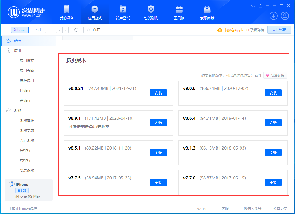 灯塔苹果手机维修分享苹果应用如何下载历史版本的App 