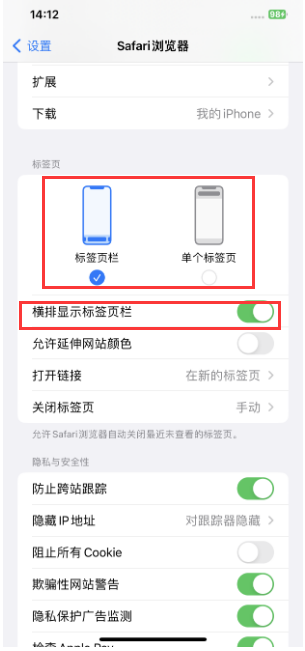 灯塔苹果手机维修分享Safari浏览器如何切换标签栏位置 