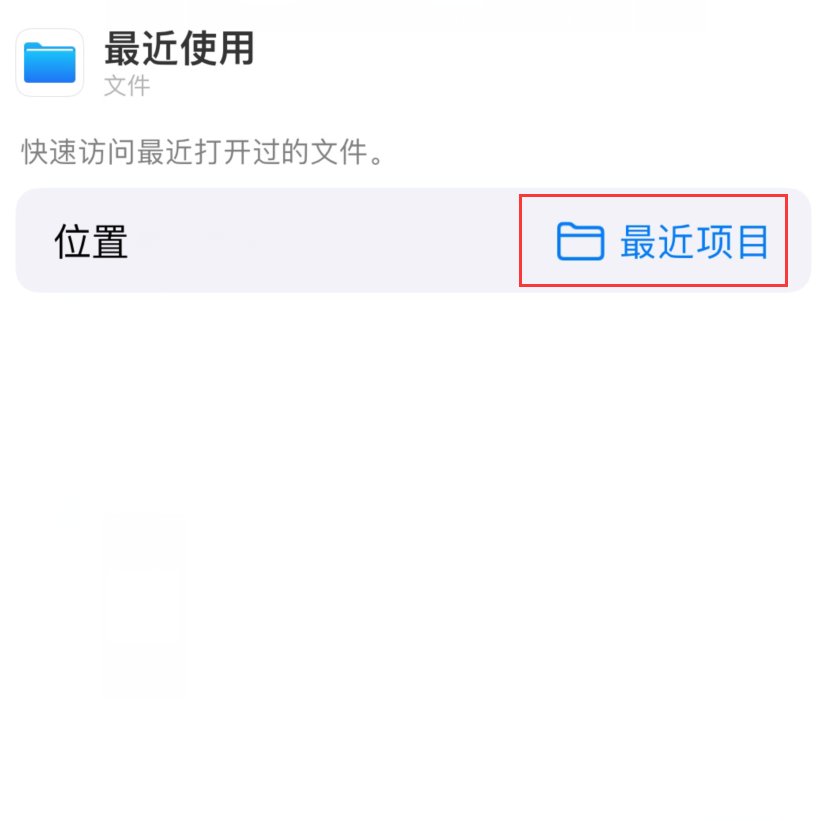 灯塔苹果手机维修分享从 iPhone 主屏幕快速访问最近的文件 
