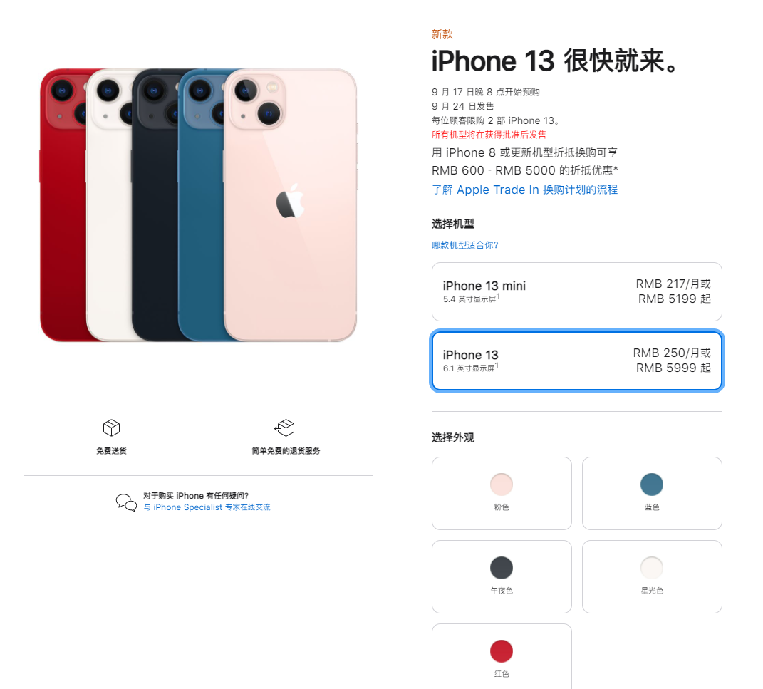灯塔苹果手机维修分享iPhone 13系列售价是多少 