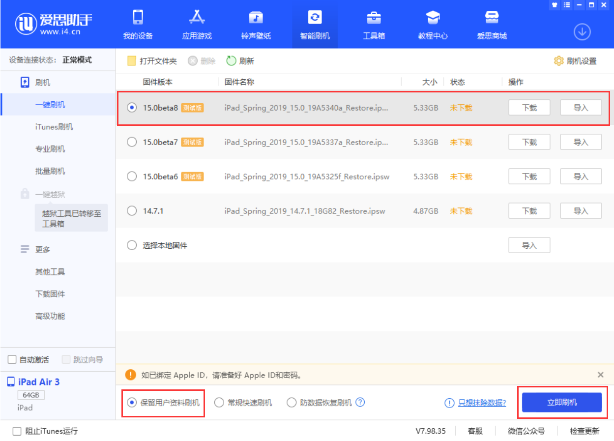 灯塔苹果手机维修分享iOS15 beta 8更新内容及升级方法教程 