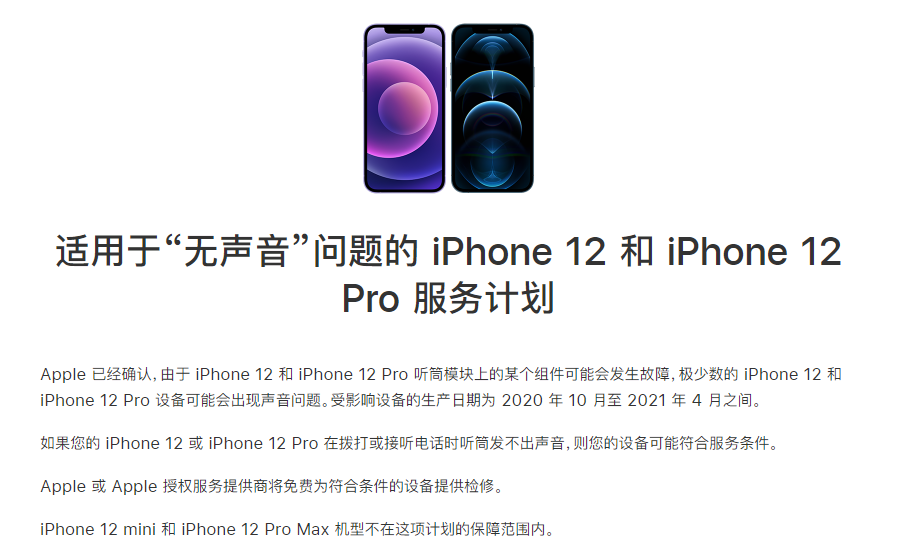 灯塔苹果手机维修分享iPhone 12/Pro 拨打或接听电话时无声音怎么办 