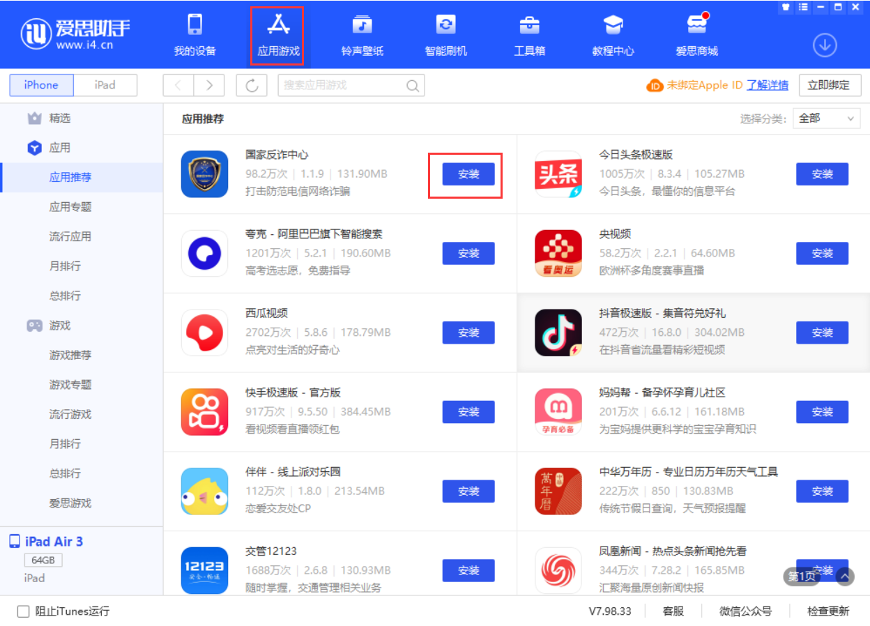 灯塔苹果手机维修分享iPhone 从 iOS 15 降级到 iOS 14.7/14.7.1 之后无法下载更新应用怎么办 