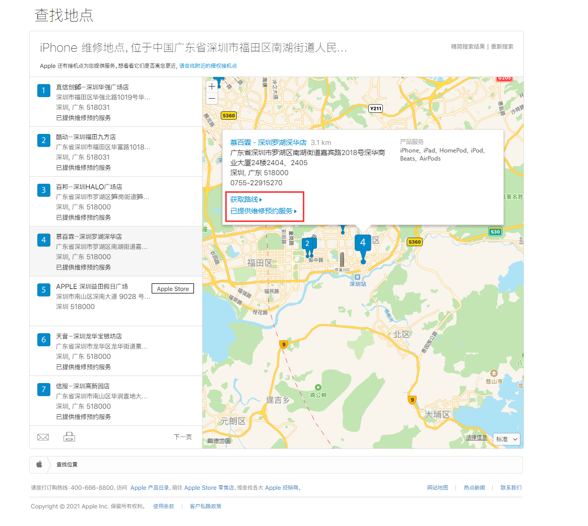 灯塔苹果手机维修分享如何快速查找最近的苹果官方授权维修点 