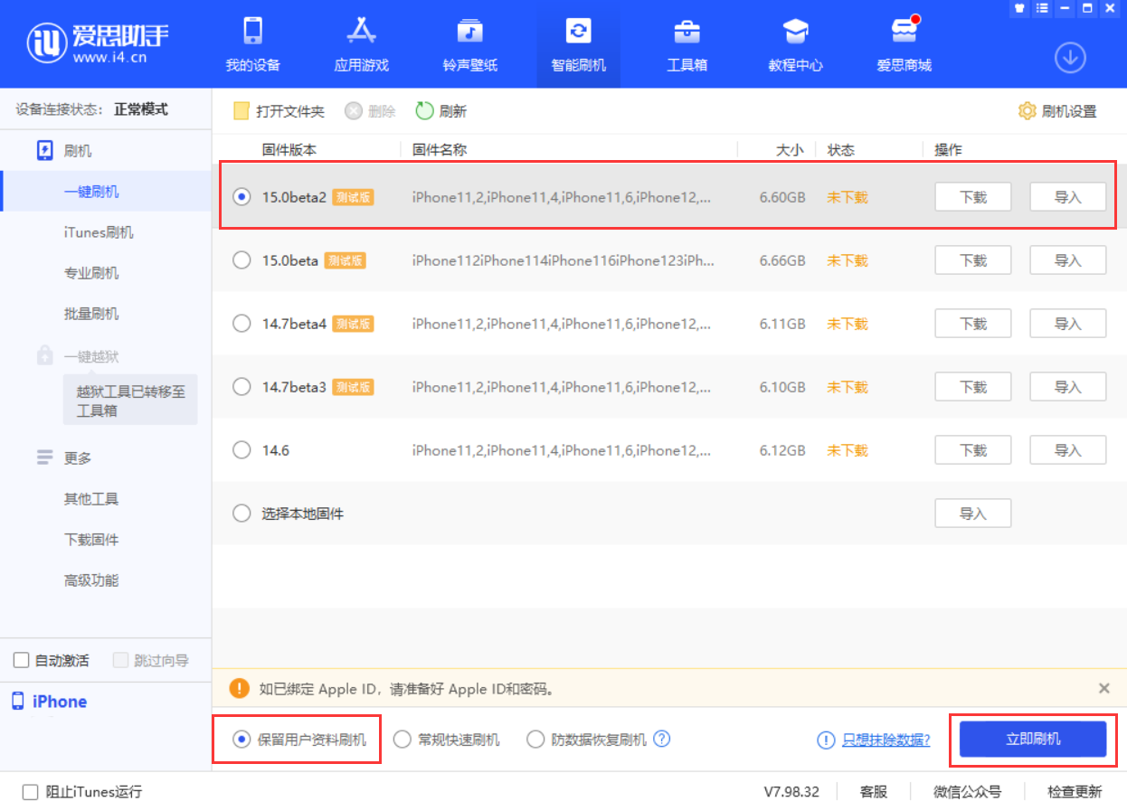 灯塔苹果手机维修分享iOS 15.0 公测版与 iOS 15 beta 2 测试版有什么区别 
