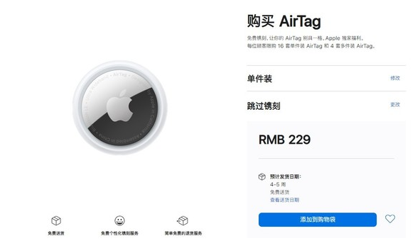 灯塔苹果手机维修分享购买AirTag后多久可以到货 
