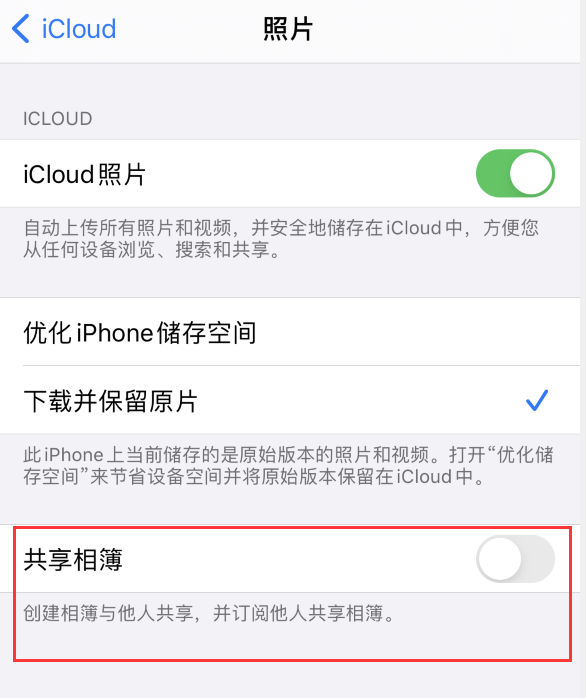 灯塔苹果手机维修分享iPhone 总是收到共享相簿广告，如何解决 
