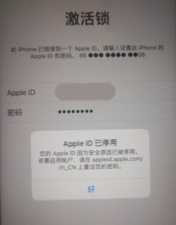 灯塔苹果手机维修分享iPhone 12 出现提示“Apple ID 已停用”怎么办 