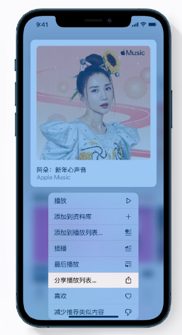 灯塔苹果手机维修分享Apple Music 新增新年歌单，快来分享给好友 