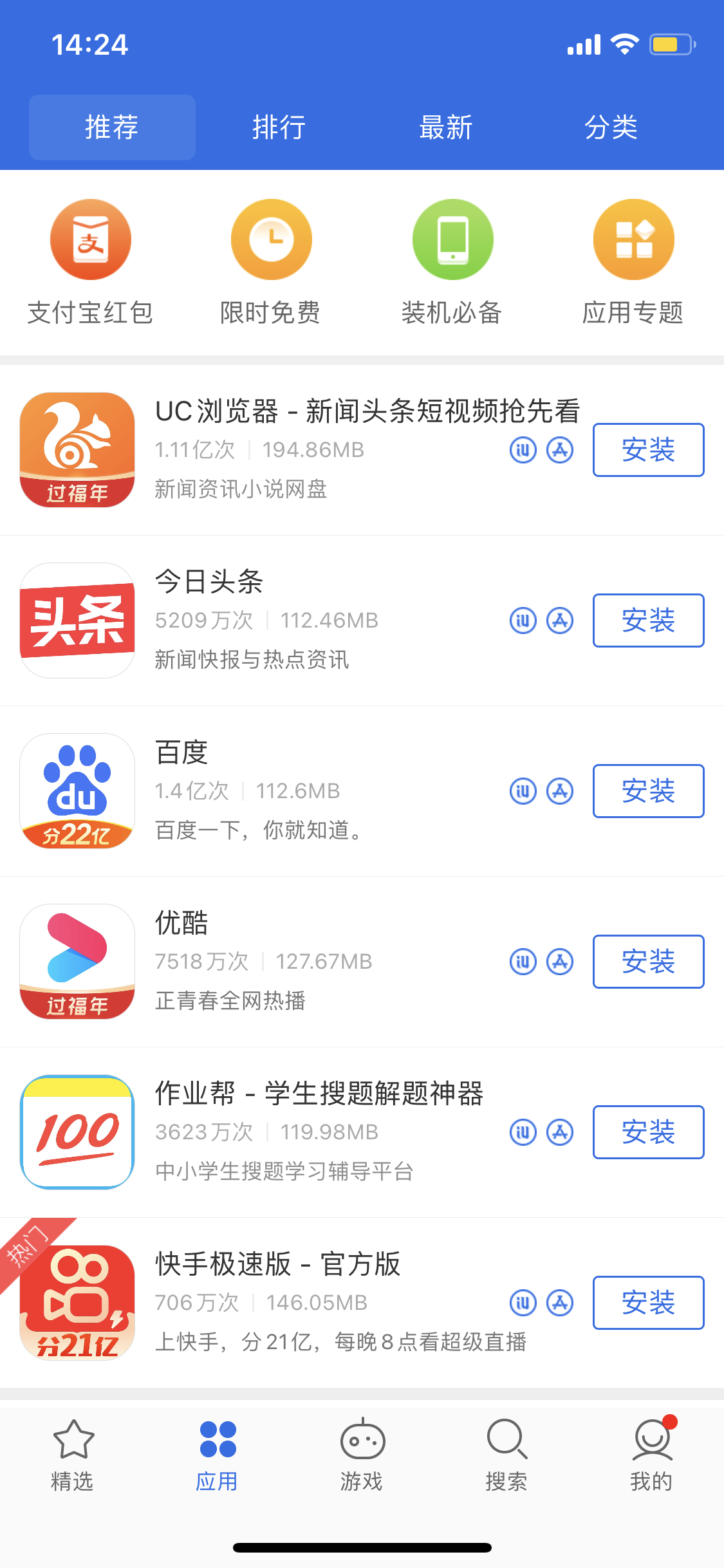 灯塔苹果手机维修分享iPhone 12 免输入密码下载应用的三种方法 