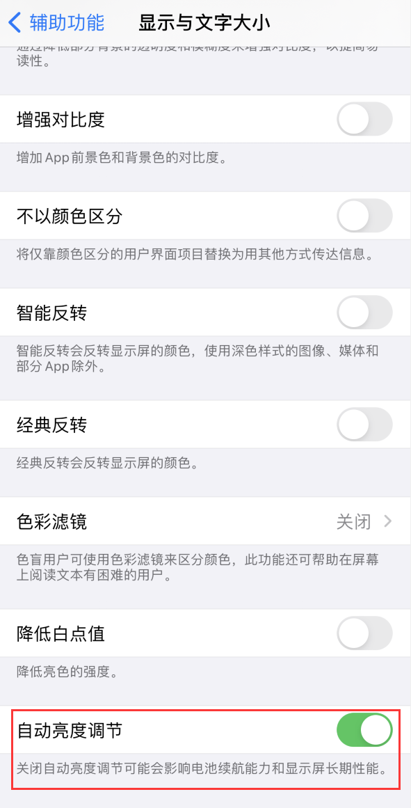 灯塔苹果手机维修分享iPhone 自动亮度调节失灵怎么办 