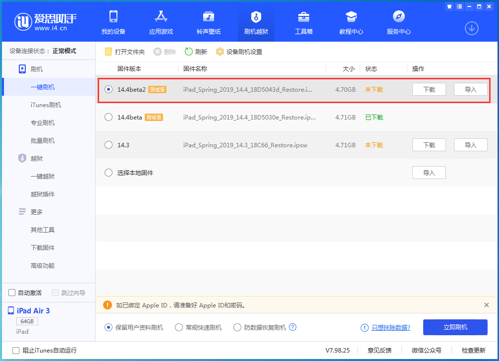 灯塔苹果手机维修分享iOS 14.4 Beta 2更新内容及升级方法 