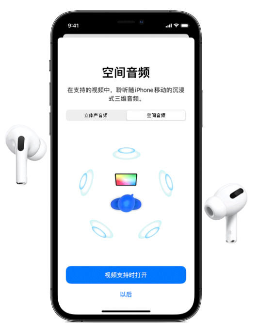 灯塔苹果手机维修分享Airpods Pro空间音频功能有什么用 