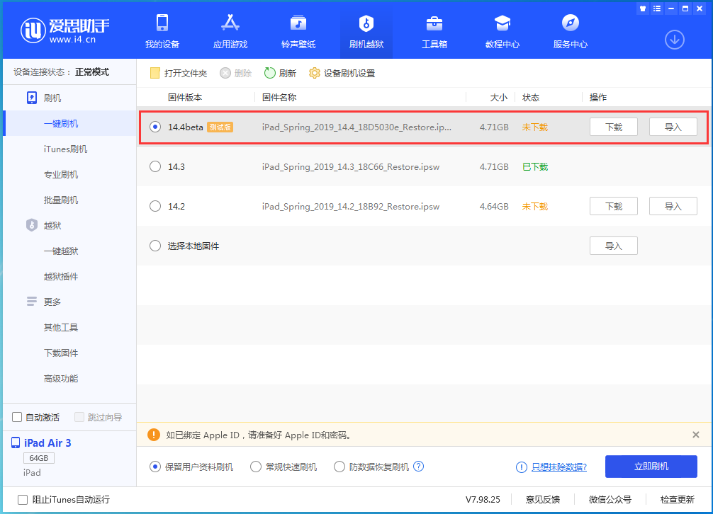 灯塔苹果手机维修分享苹果iOS 14.4/iPadOS 14.4 Beta 1发布 