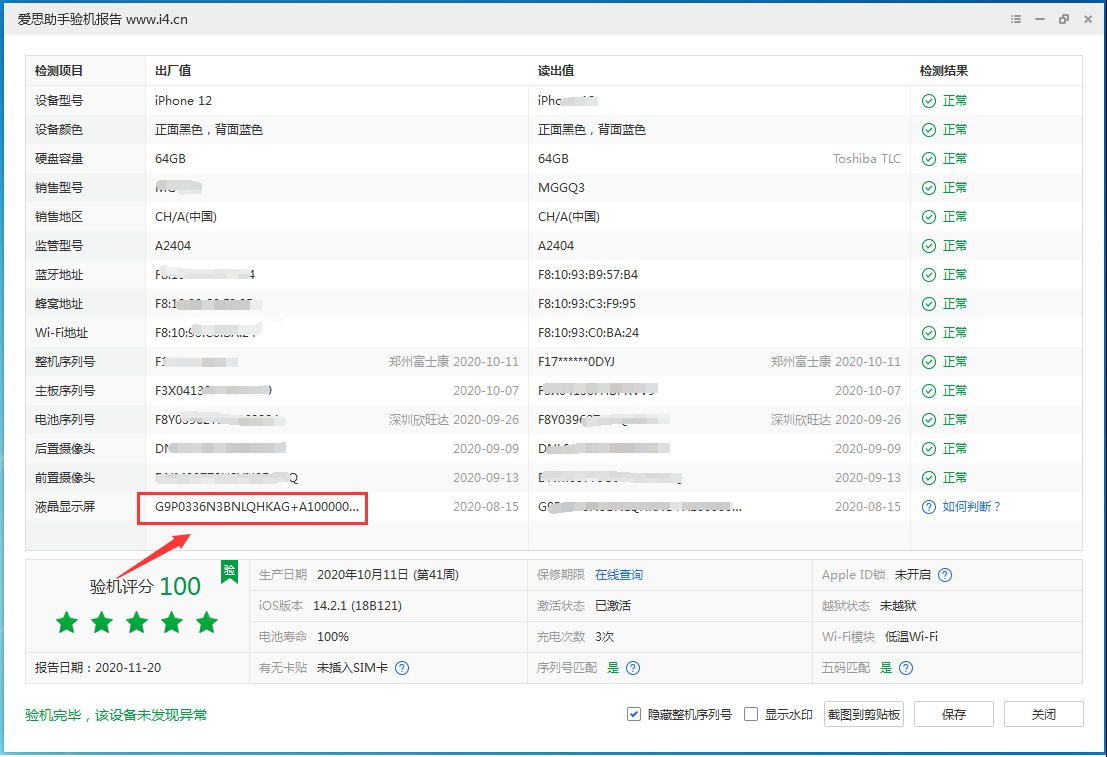 灯塔苹果手机维修分享iPhone12全系列屏幕变绿是什么原因造成的 
