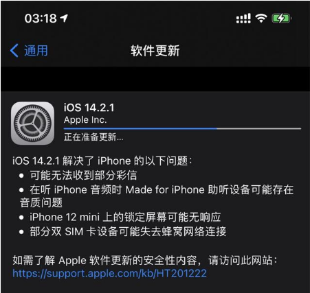 灯塔苹果手机维修分享iOS 14.2.1正式版发布 